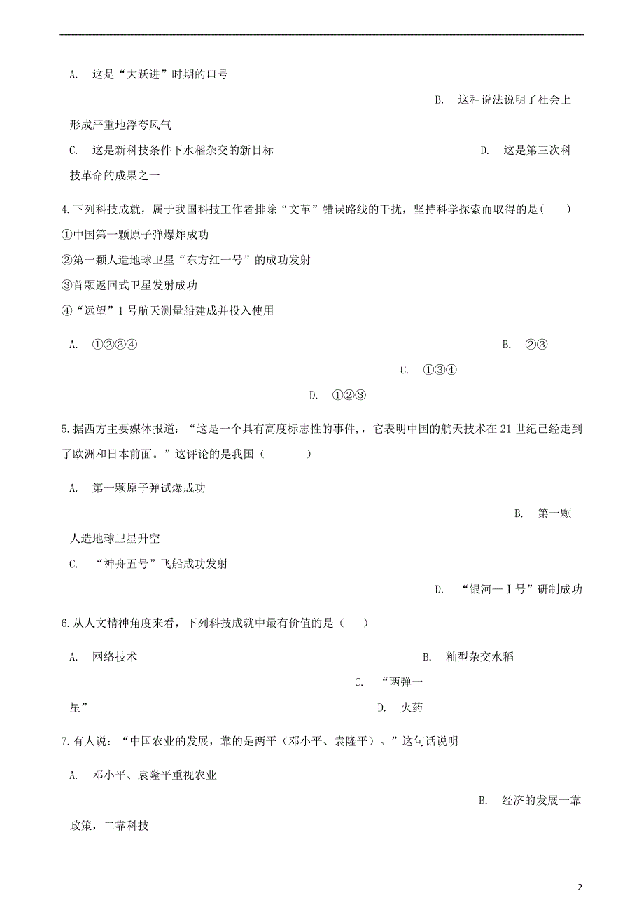 高中历史第七单元现代中国的科技、教育与文学艺术第19课建国以来的科技成就同步测试新人教版必修3_第2页