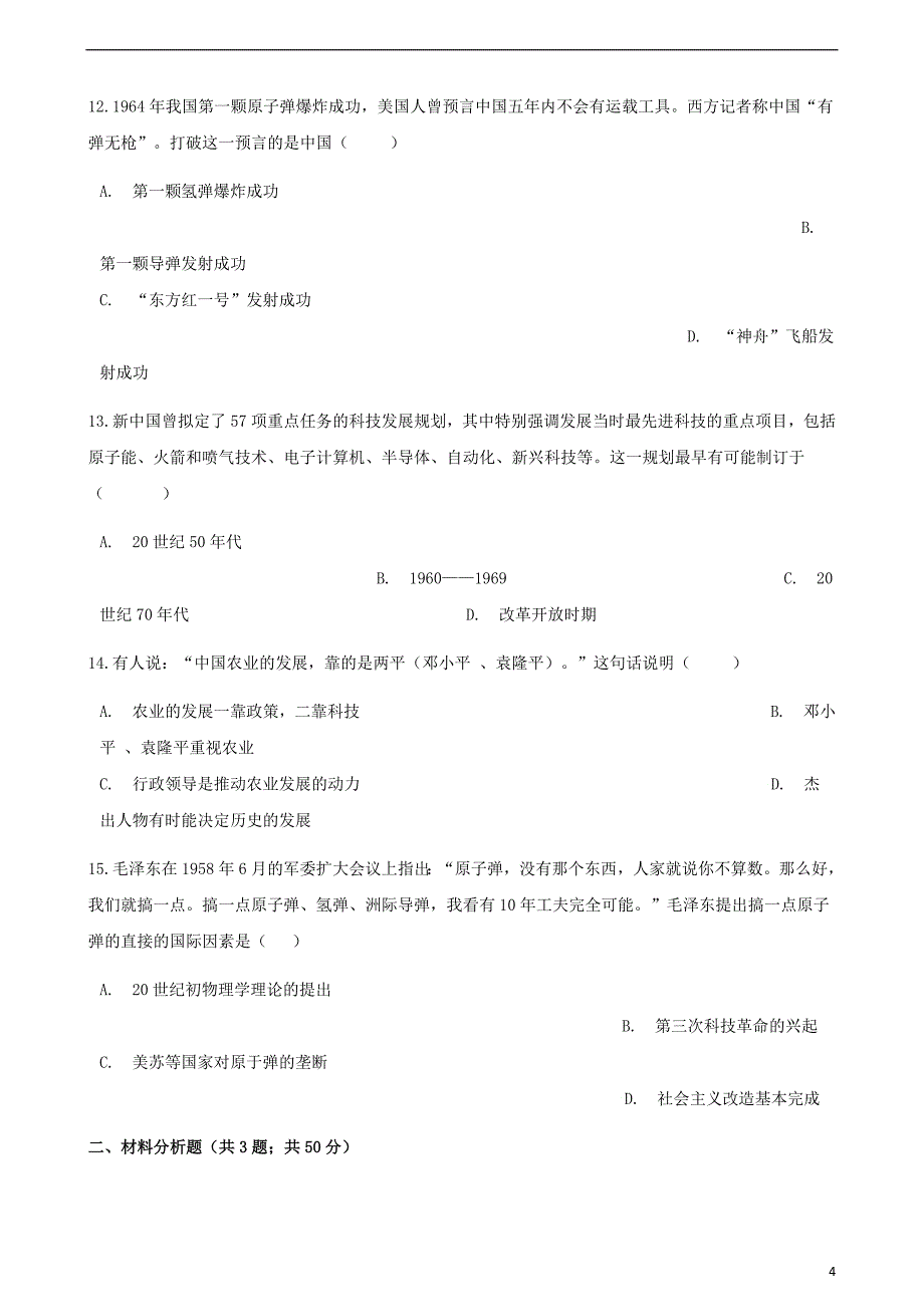 高中历史第七单元现代中国的科技、教育与文学艺术第19课建国以来的科技成就同步测试新人教版必修3_第4页