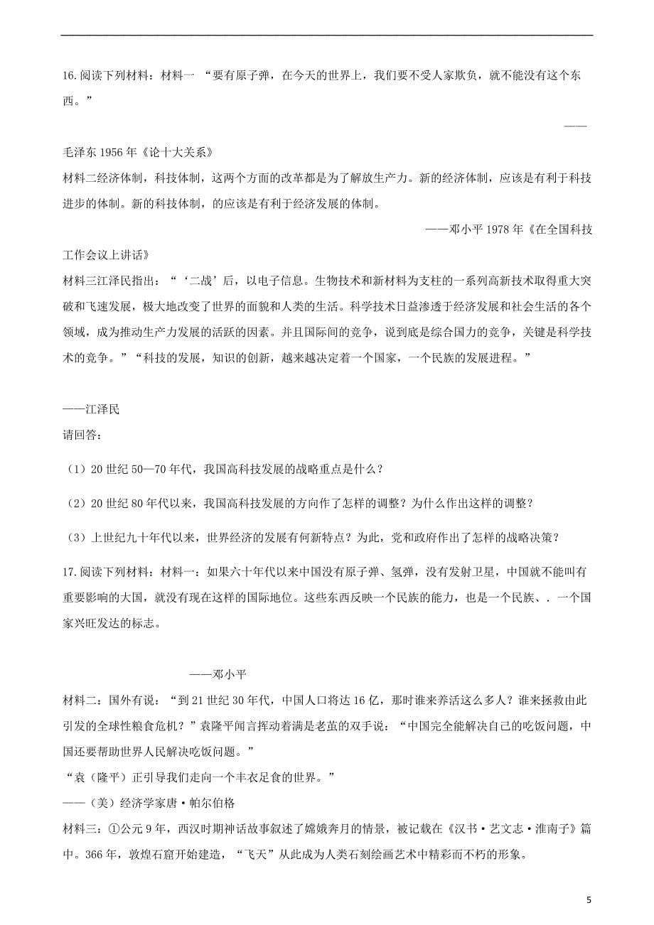 高中历史第七单元现代中国的科技、教育与文学艺术第19课建国以来的科技成就同步测试新人教版必修3_第5页
