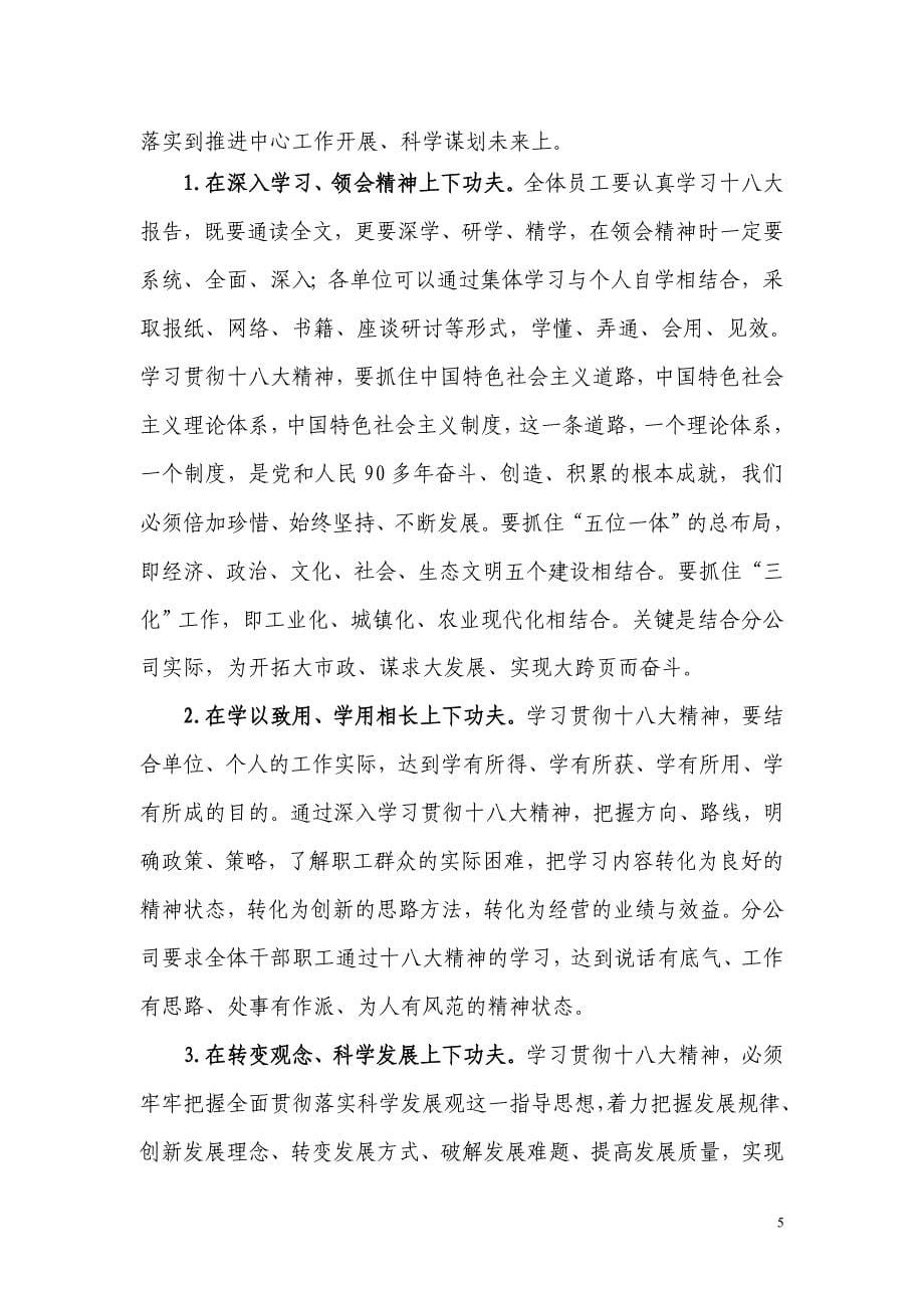 学习贯彻十八大精神_力促企业发展上水平_第5页