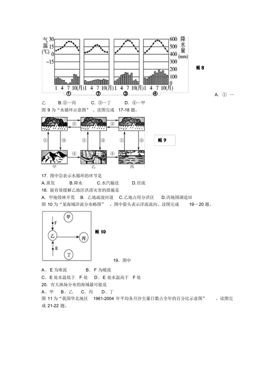 江苏省扬州市2014-2015学年高一上学期末考试地理_第4页