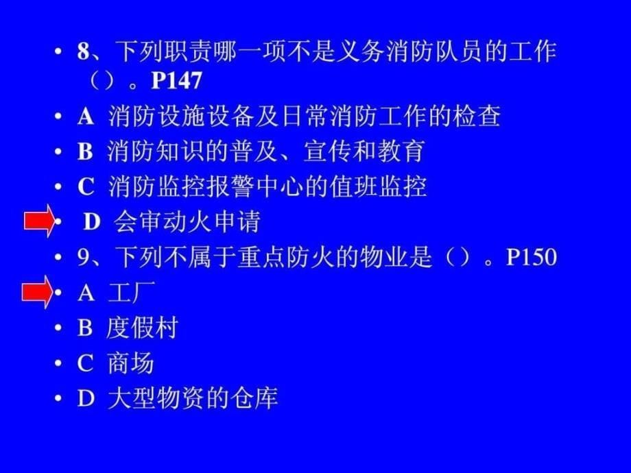 物业管理实务（910）下载ppt课件_第5页