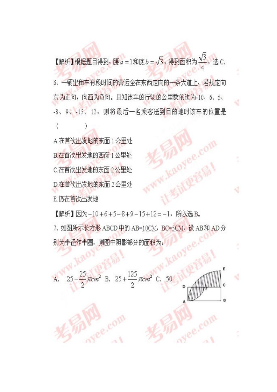 2008年mba联考数学真题解析_第3页