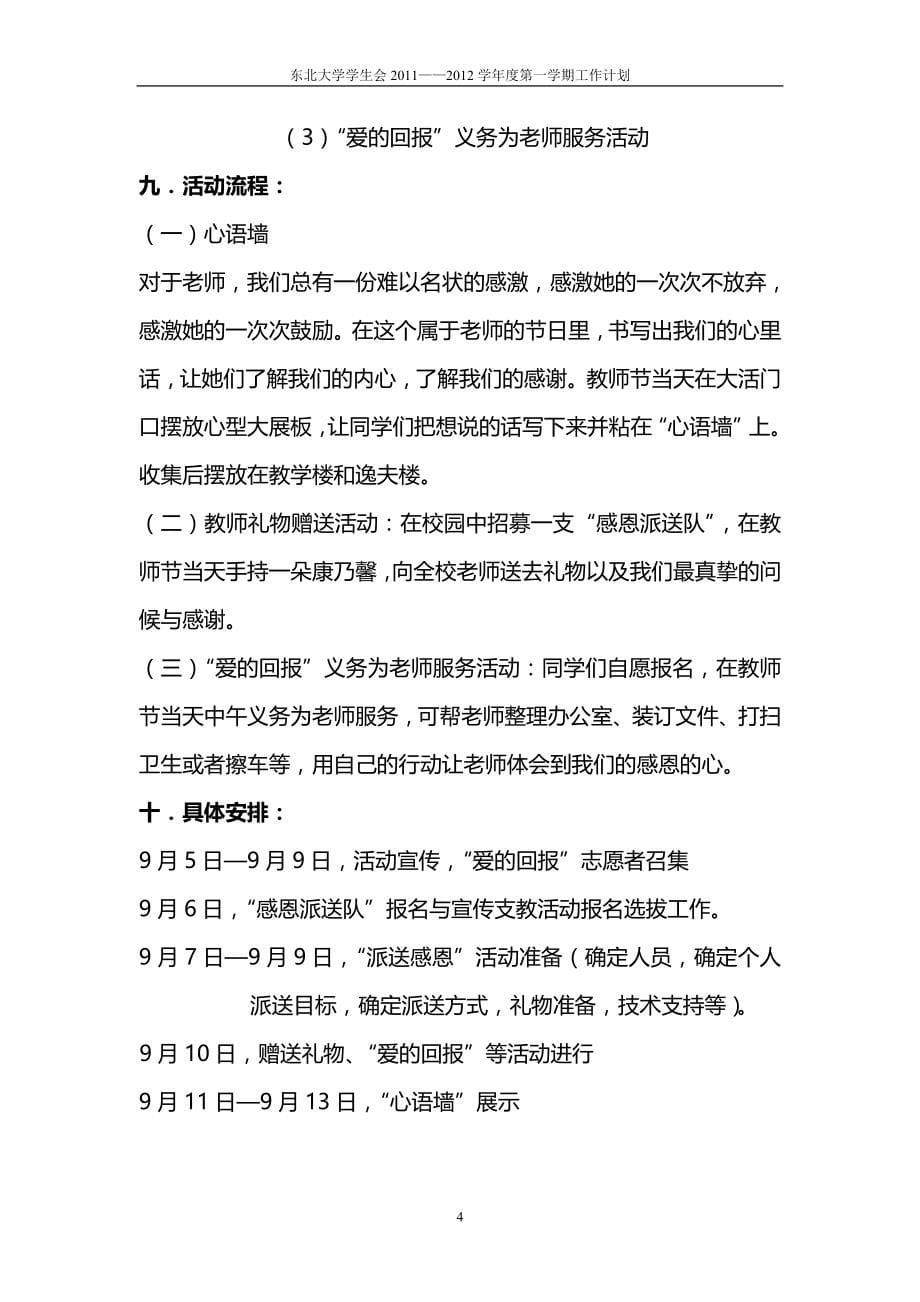 东北大学学生会以往整体工作计划_第5页