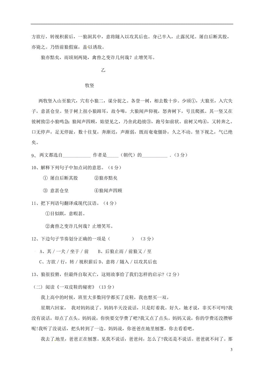 黑龙江省大庆市2017_2018学年度七年级语文下学期期中试题新人教版_第3页