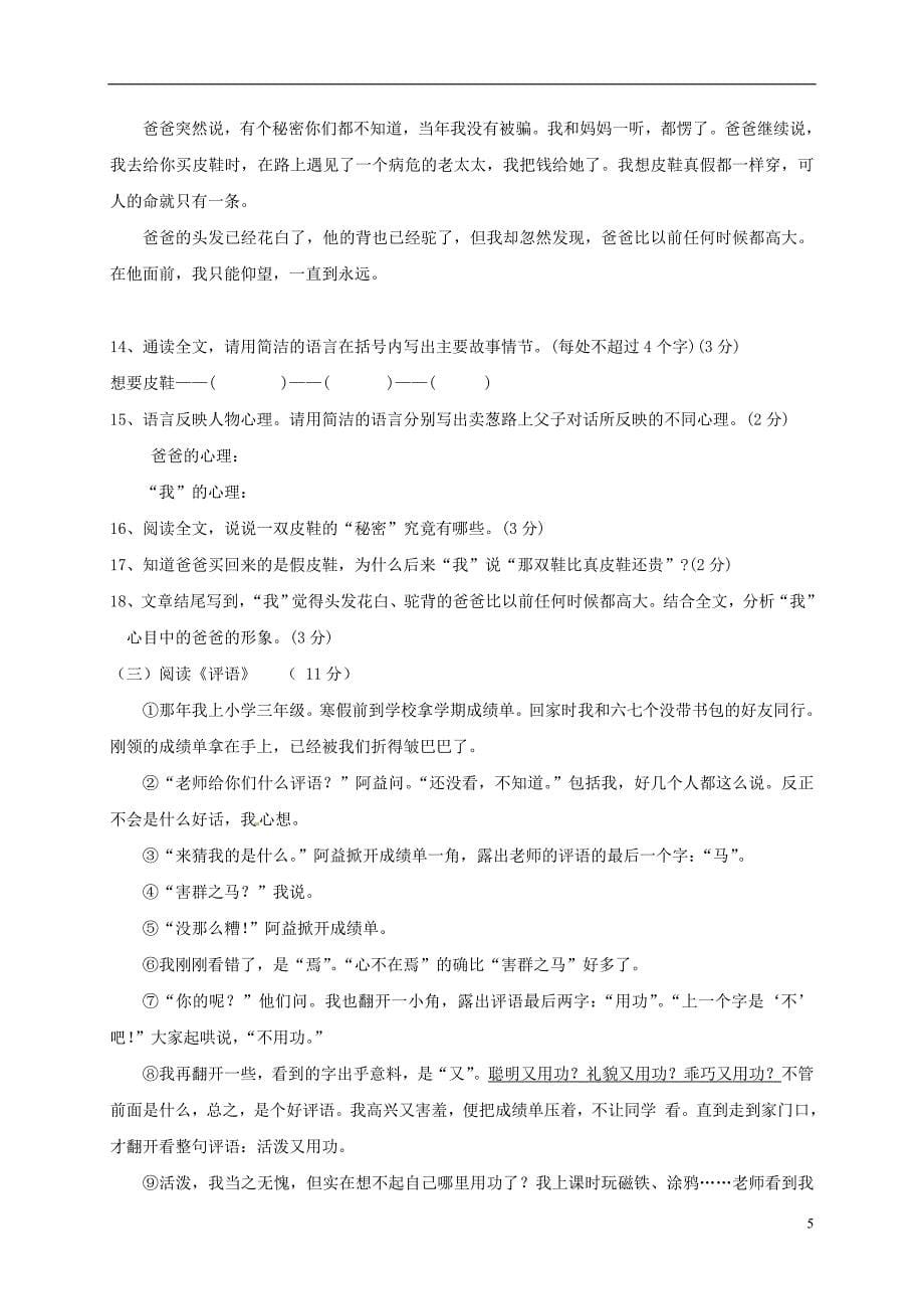 黑龙江省大庆市2017_2018学年度七年级语文下学期期中试题新人教版_第5页