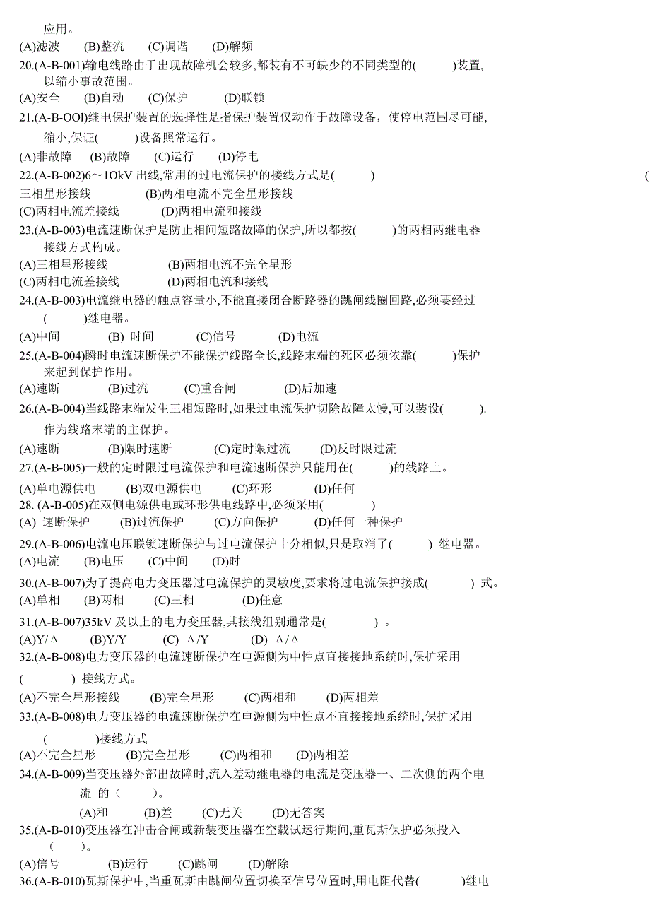 变电检修工高级试题_第2页