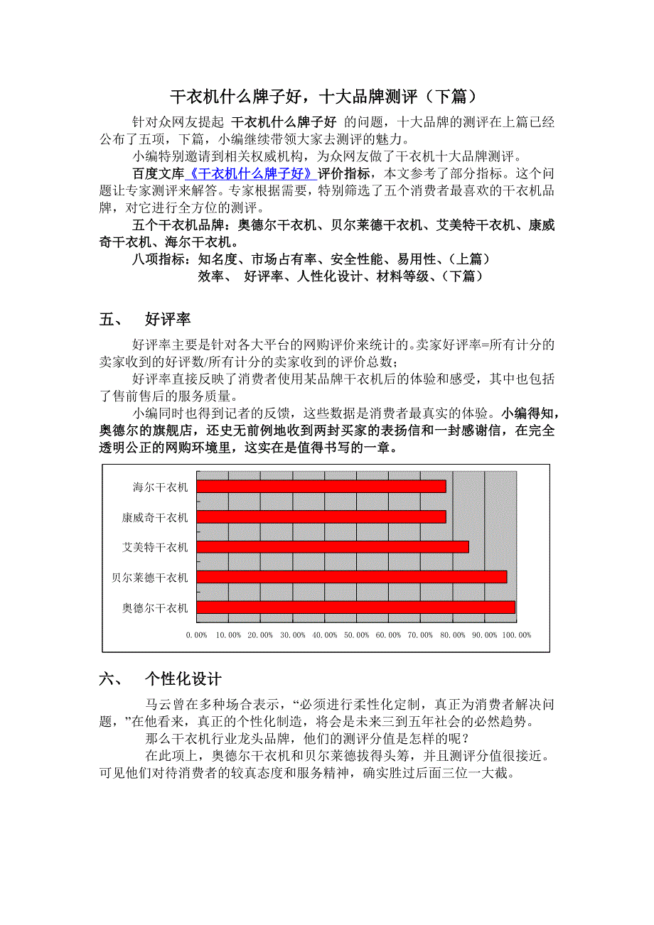 干衣机什么牌子好,干衣机十大品牌测评(下篇)_第1页