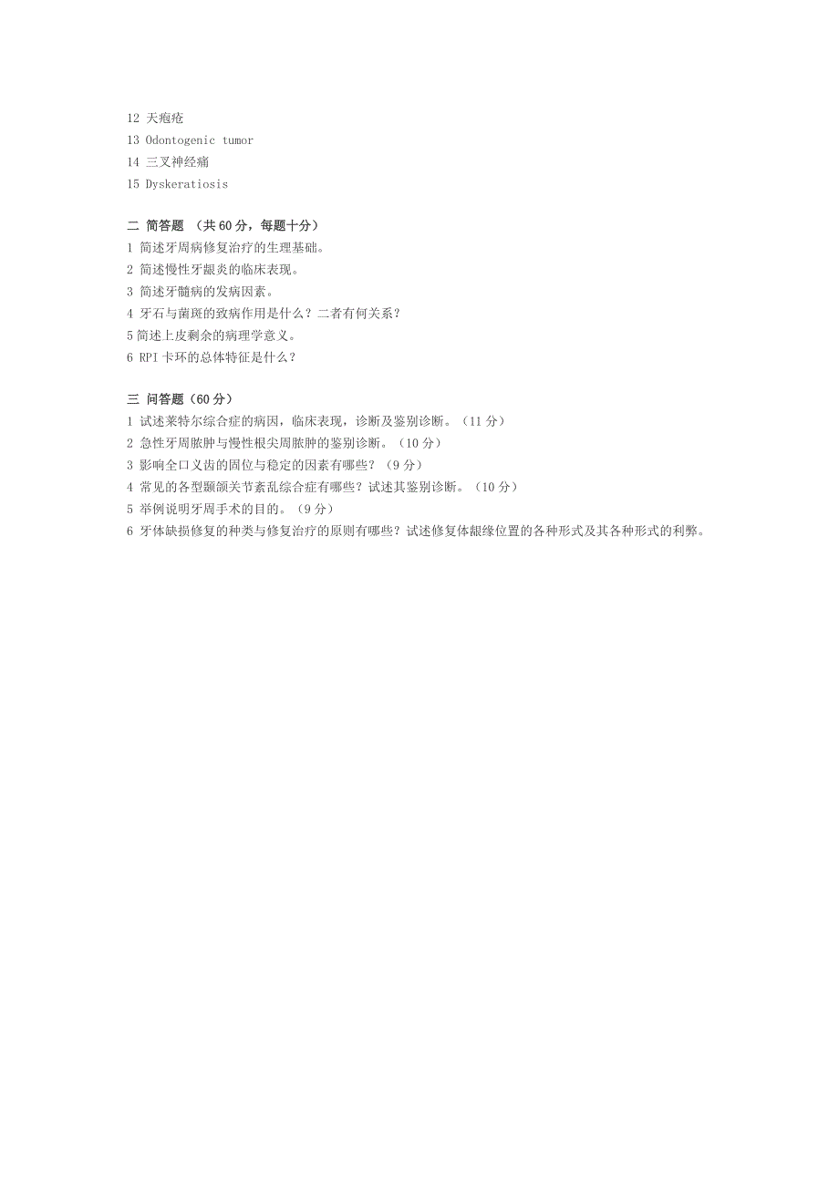 2005年北京医科大学口腔综合试题_第2页