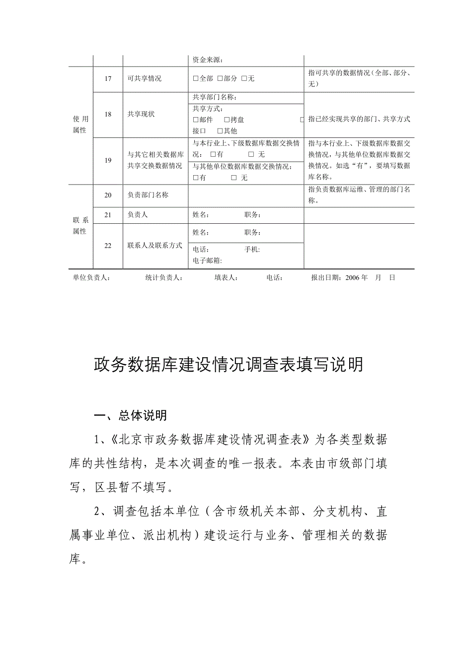 北京市政务数据库建设情况调查表_第2页