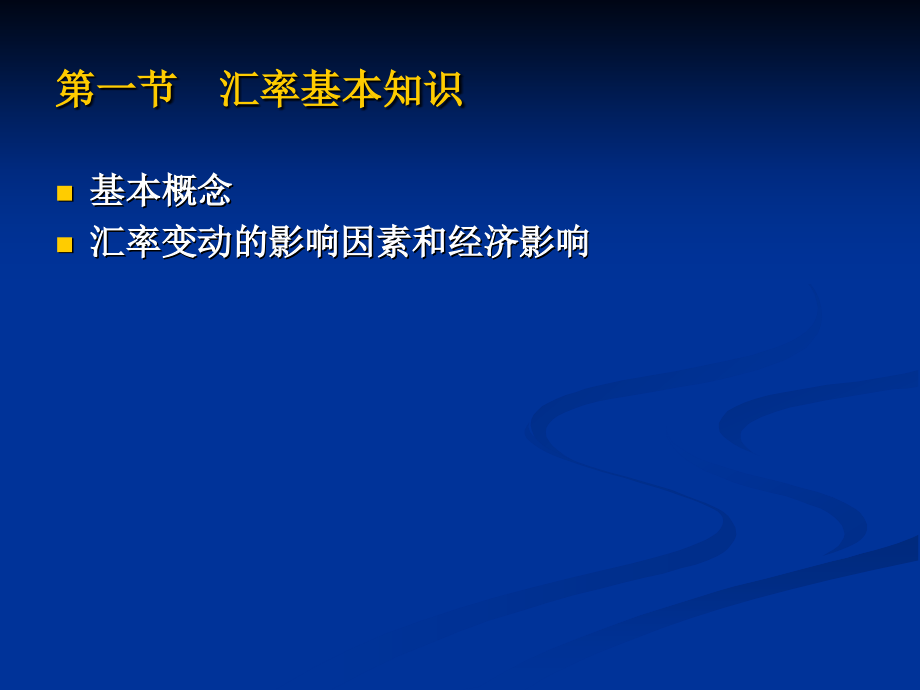 国际金融学第三讲_第2页