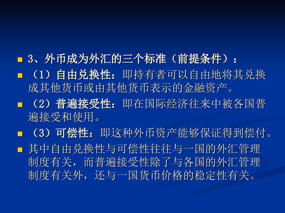 国际金融学第三讲_第4页