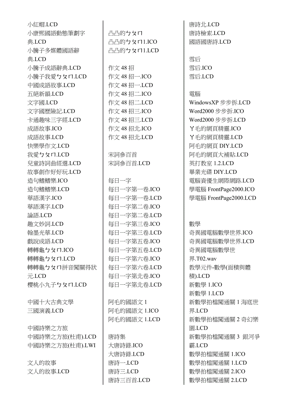 小康熙辞典lcd_第4页