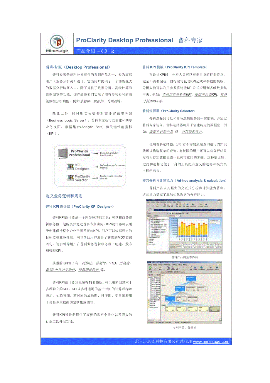 数据挖掘工具-普科专家_第1页