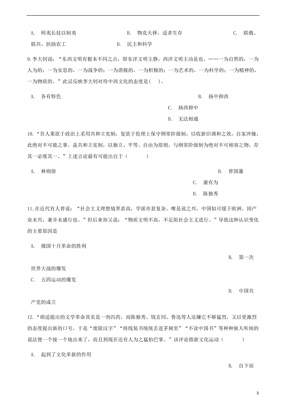 高中历史第五单元近代中国的思想解放潮流第15课新文化运动与马克思主义的传播同步测试新人教版必修3_第3页