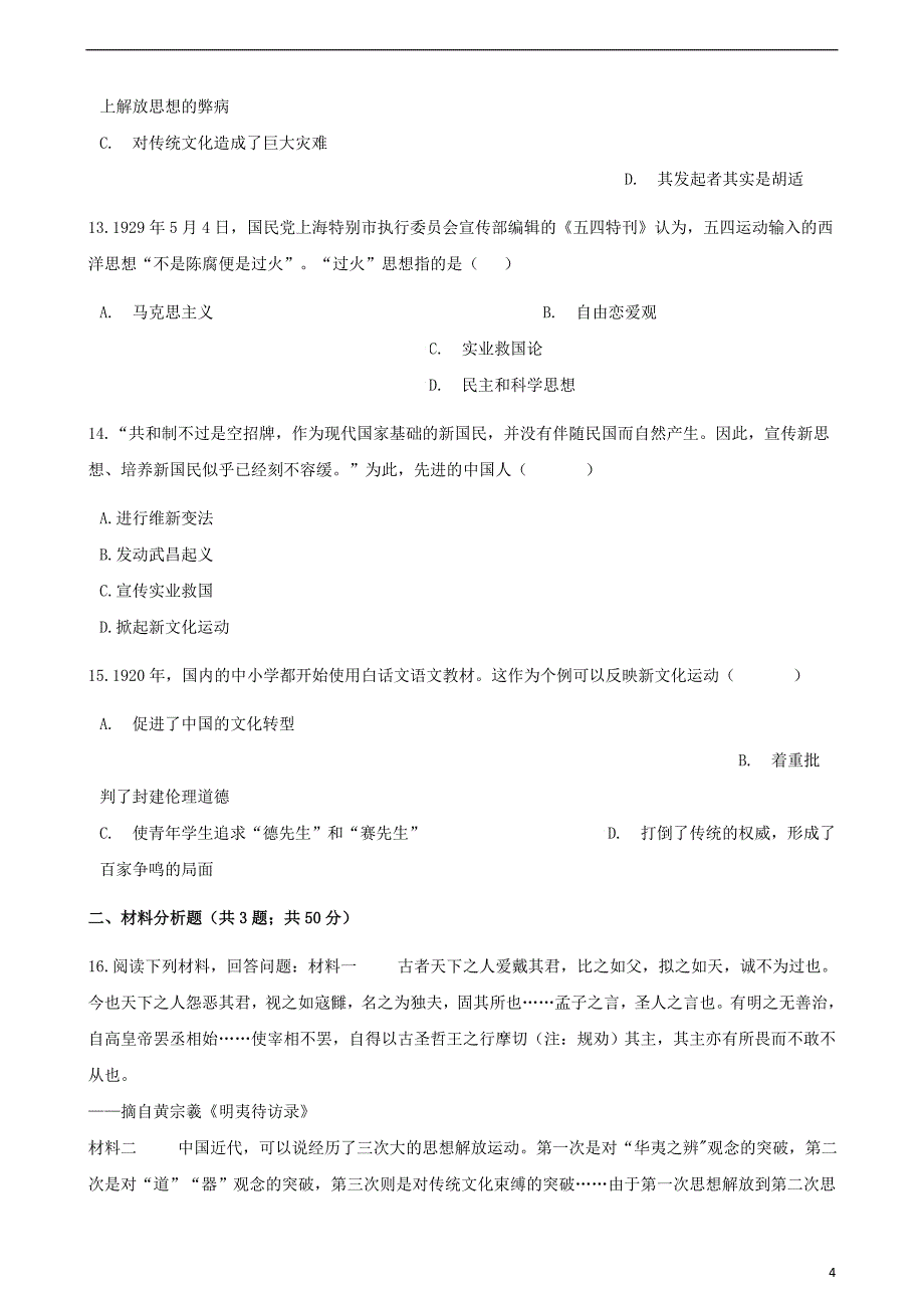 高中历史第五单元近代中国的思想解放潮流第15课新文化运动与马克思主义的传播同步测试新人教版必修3_第4页