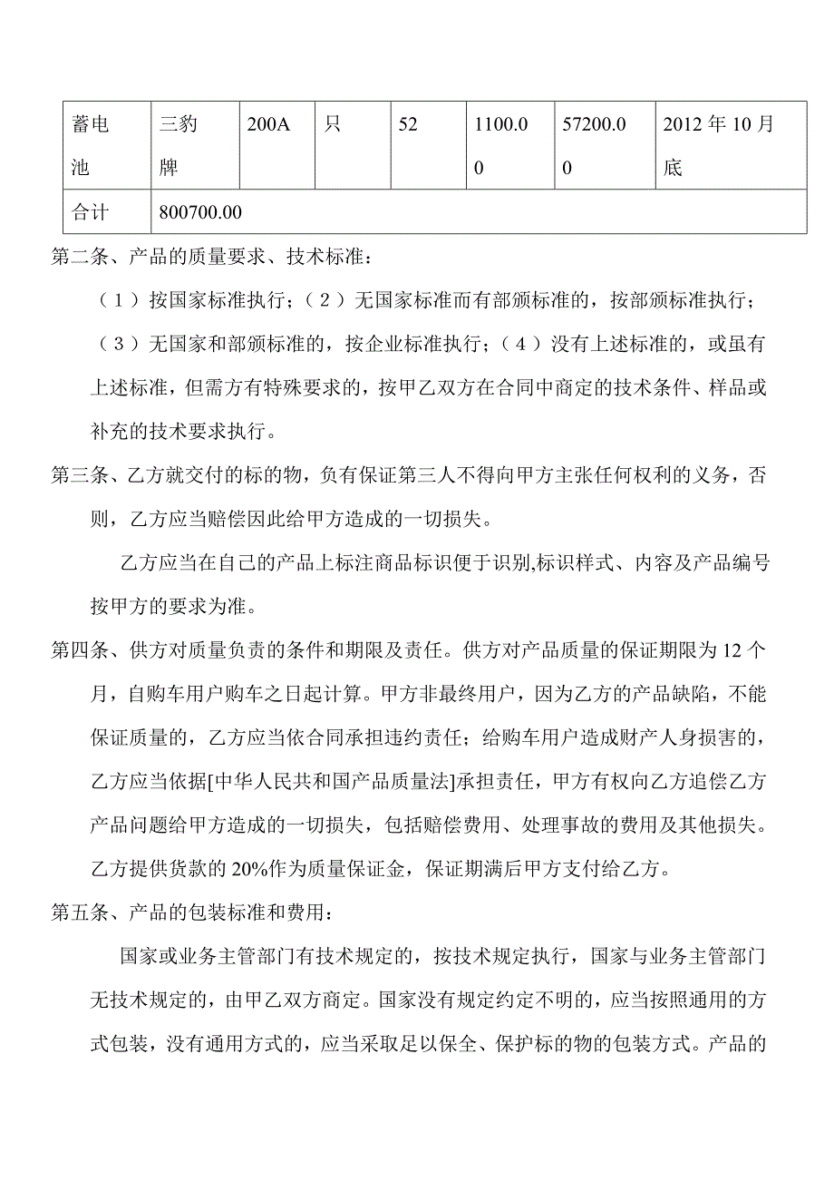 担保公司与汽车经销商合作协议_第2页