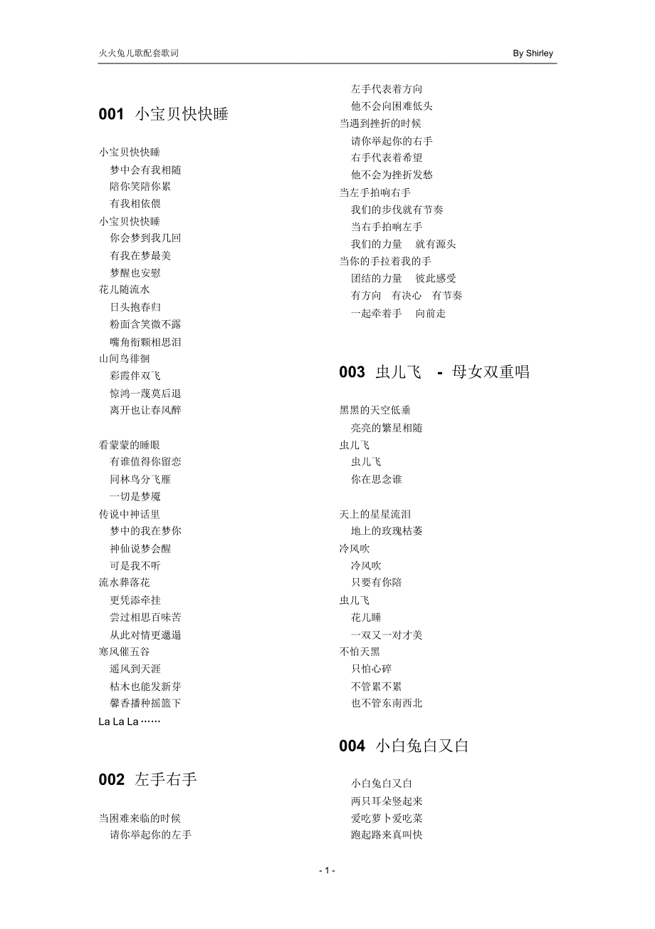 火火兔配套儿歌歌词_第1页