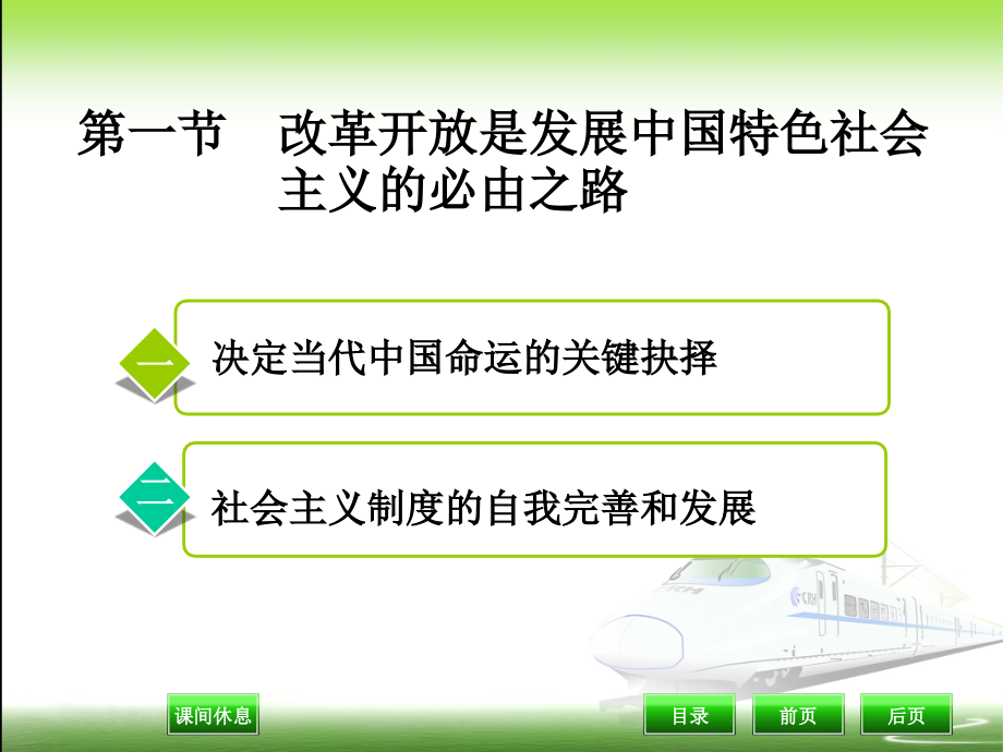 2015版社会主义改革开放理论_第4页