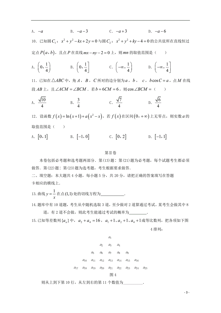 陕西省黄陵中学高新部2018版高三数学下学期第二次质量检测试题理_第3页