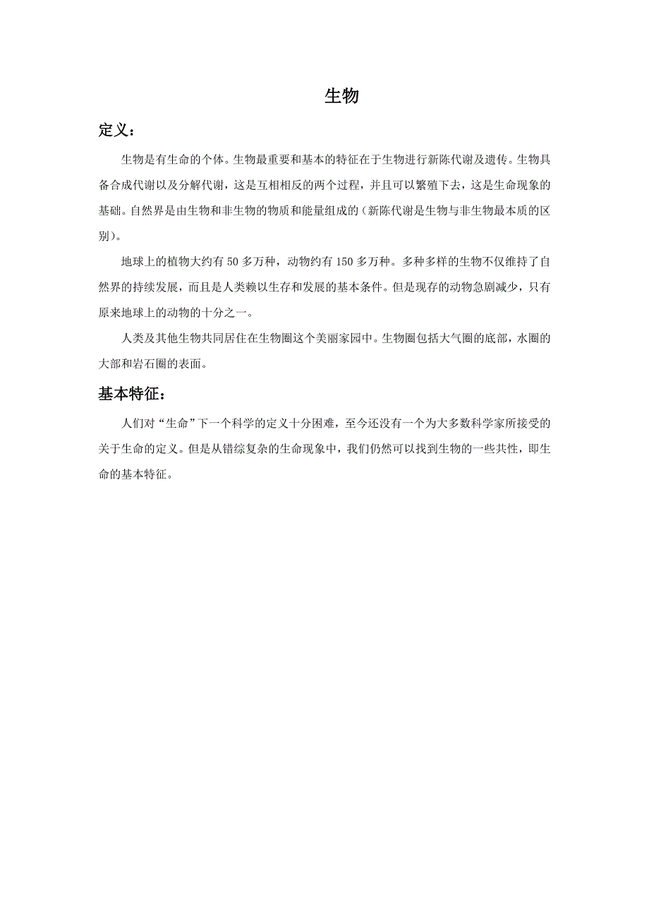 三年级上科学教学反思生物苏教版（三起）_第1页