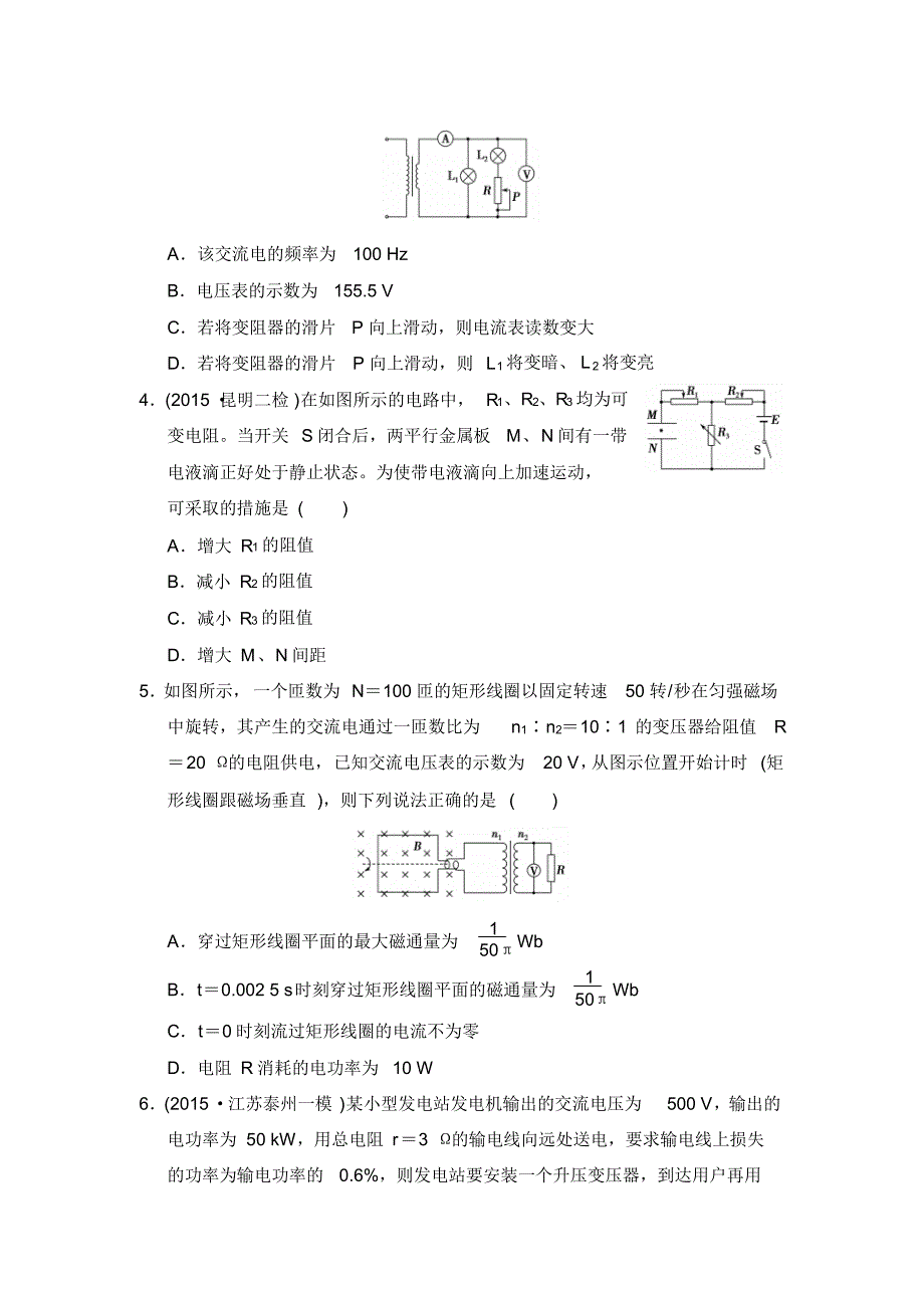 冲刺卷九恒定电流交变电流_第2页