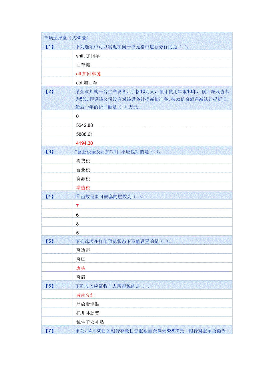 2012会计学习随堂资料--单_第1页