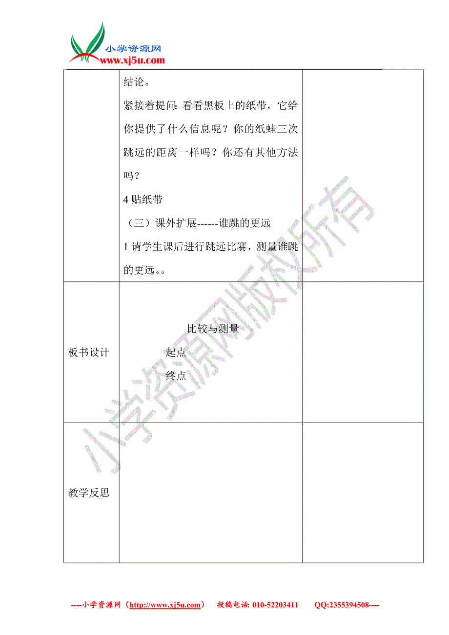 2017秋【教科版】一年级科学上册2.2起点和终点【三】_第4页