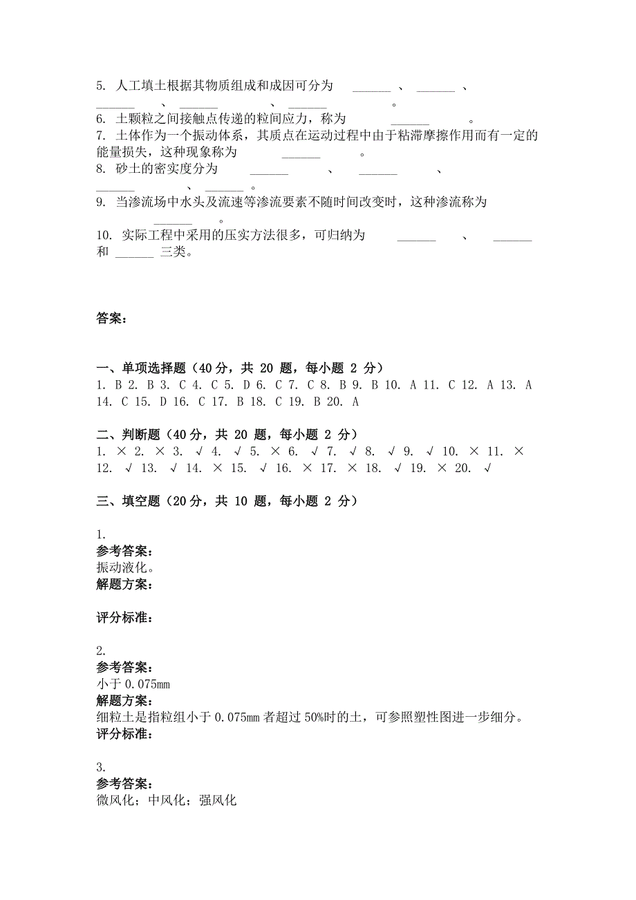 2016年土力学与基础工程（道路与桥梁方向）(第1次作业)_第3页