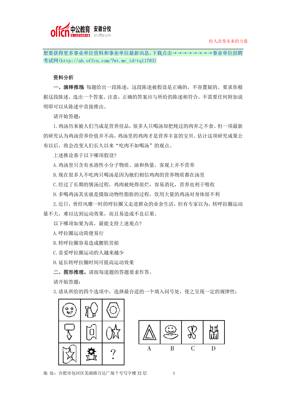 2014年安徽事业单位招聘考试题目丨资料丨考试资料37_第1页