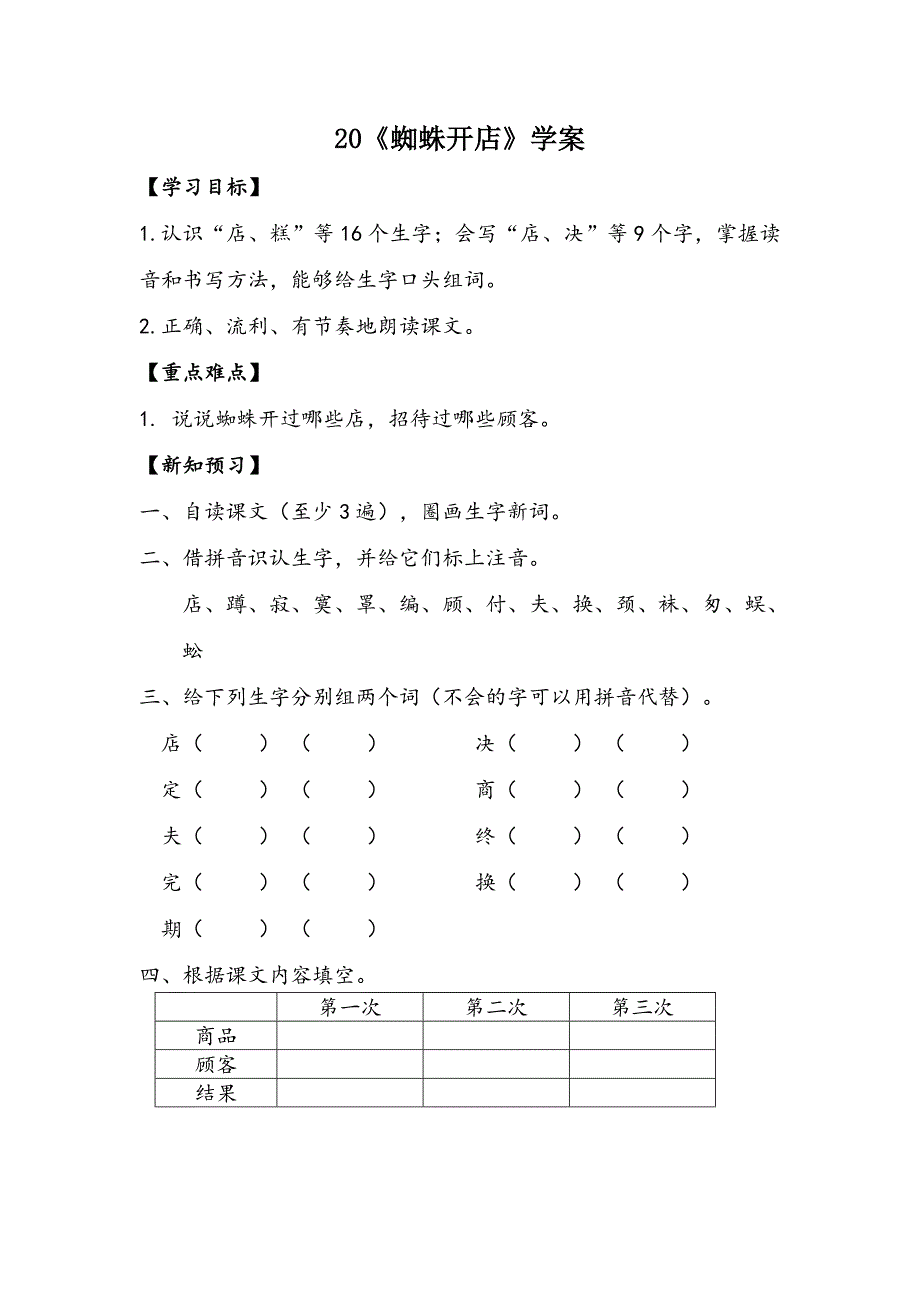 二语下20.《蜘蛛开店》【学案】_第1页