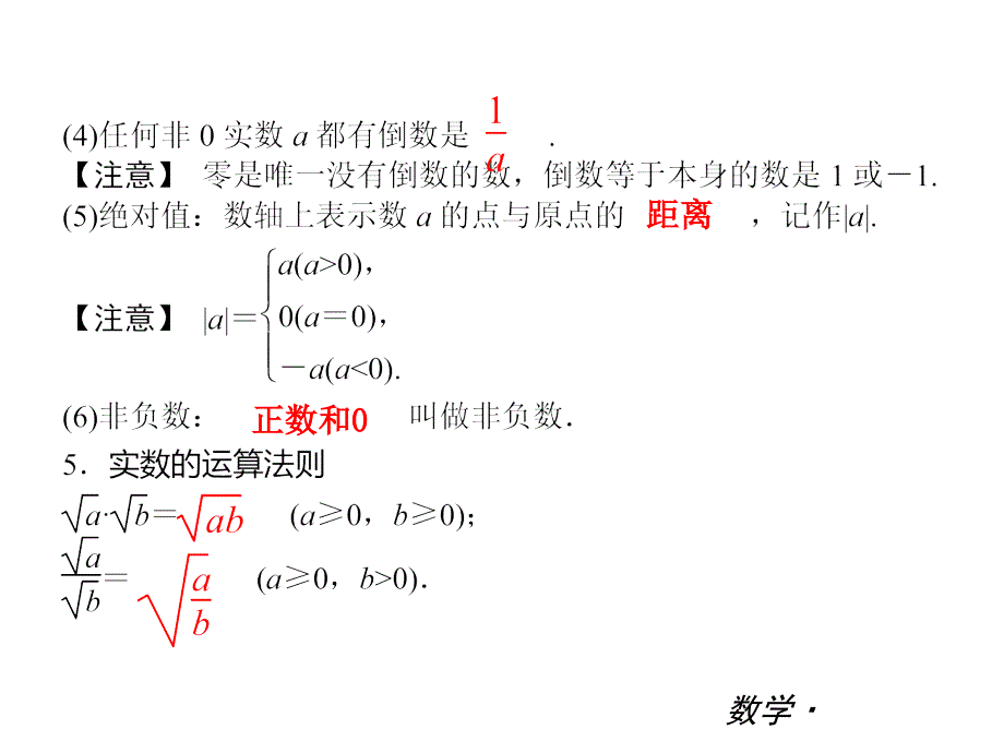 2014届北师大版中考数学复习课件八年级第二章实数课件_第4页