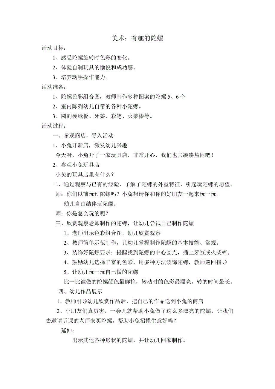 中班美术：有趣的陀螺_第1页