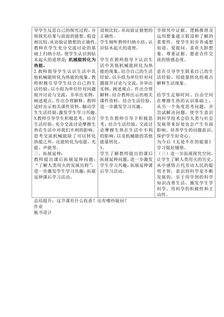 六年级下科学教案第二单元无处不在的能量第七课钻木起火教案青岛版（六三制）_第2页