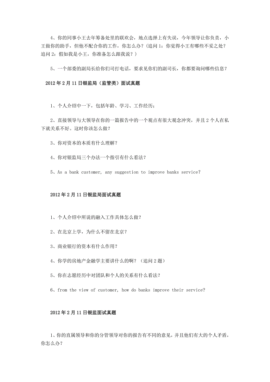 2012年国家公务员面试真题_第2页