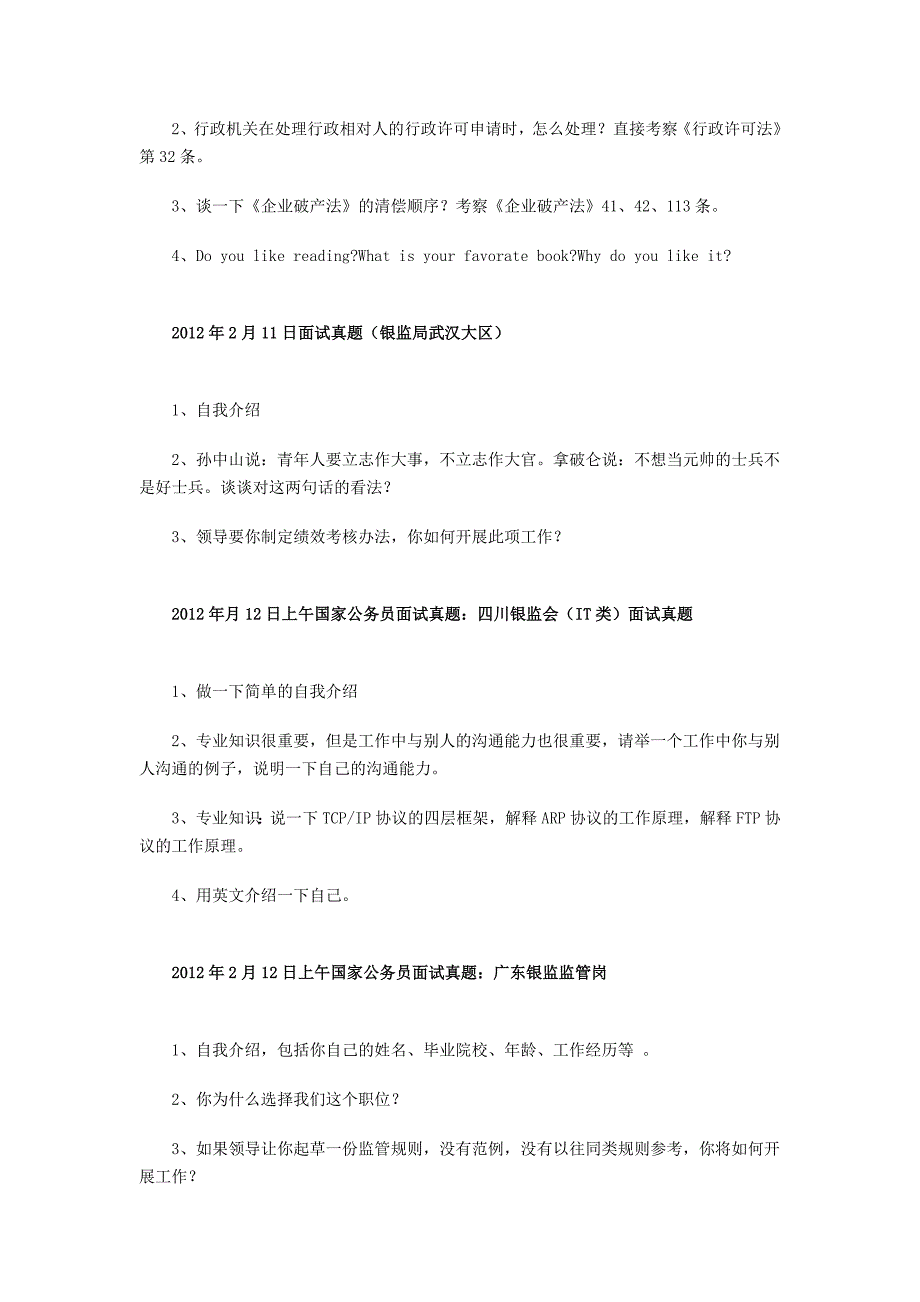 2012年国家公务员面试真题_第4页