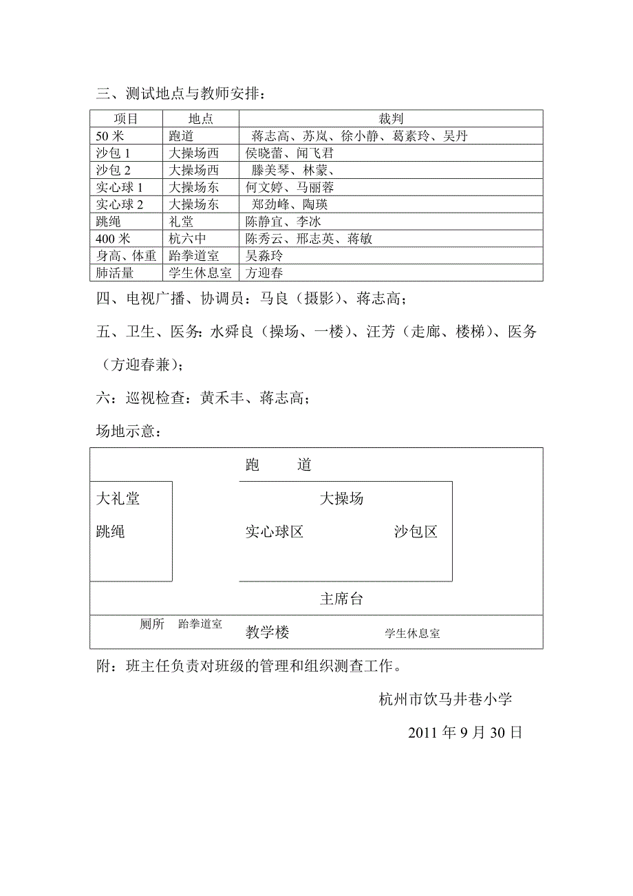 杭州市饮马井巷小学2011年学生体质健康测试运动会_第2页