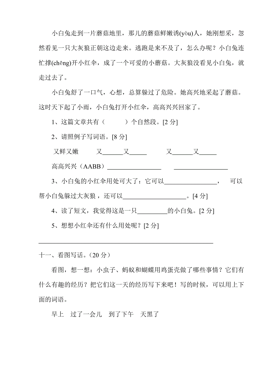 二年级下语文单元测试2018新人教版部编本二年级下册语文第四单元单元检测卷人教版（2016部编版）_第4页