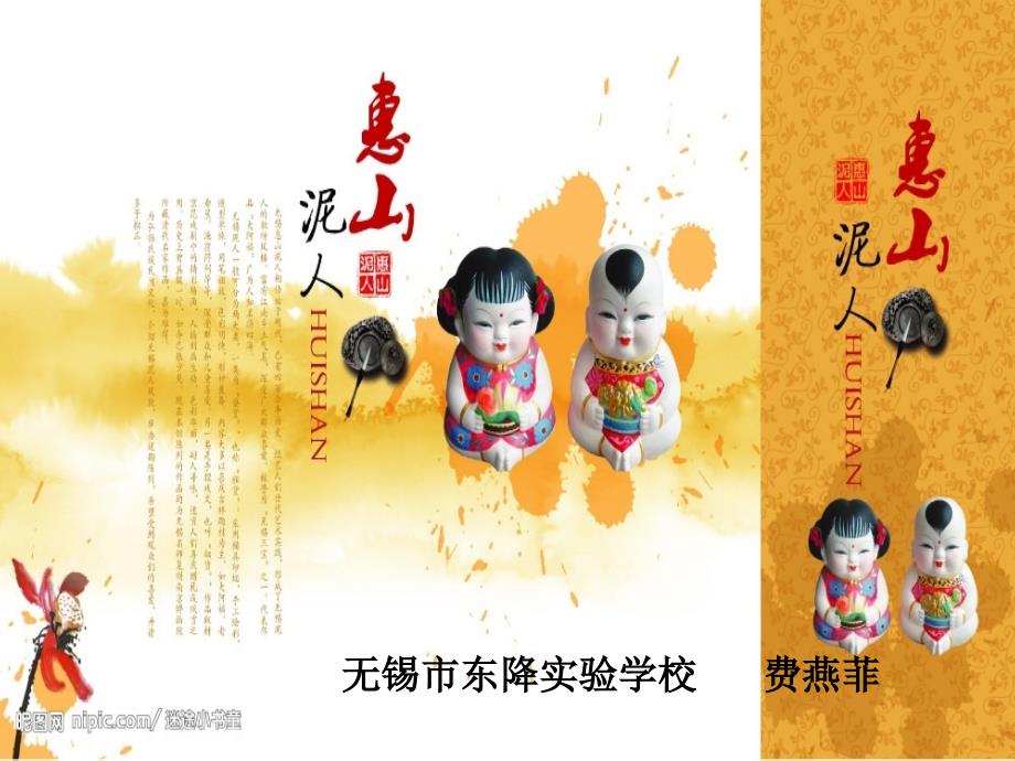 惠山泥人的分类与制作1_第1页
