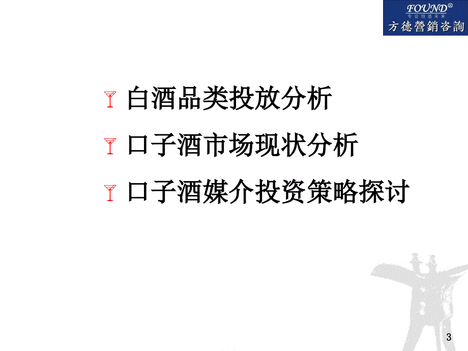 方德酒类营销策划探索口子酒全国之路，媒介策略_第3页