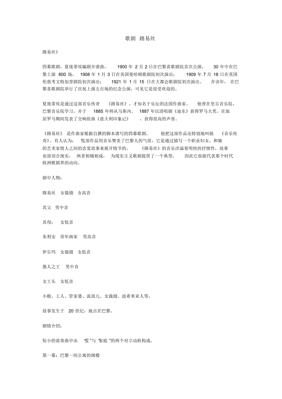 歌剧路易丝_第1页