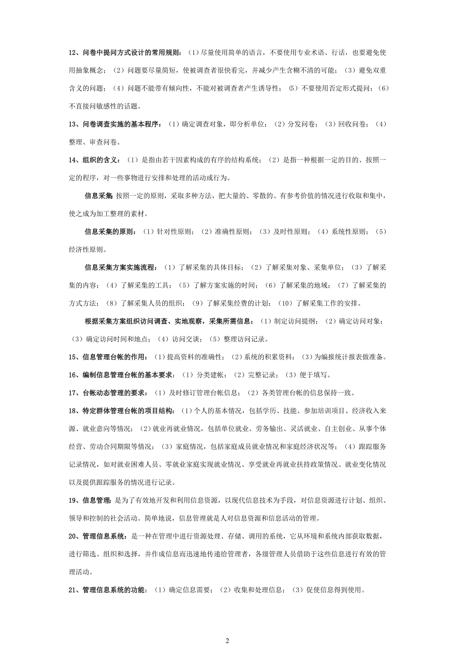 劳动保障协理员职业资格考试――三级操作知识要点(版)_第2页