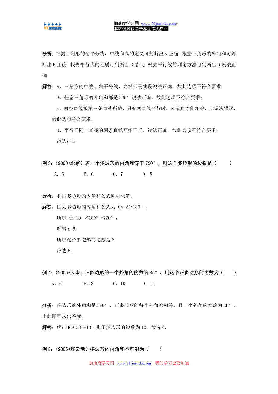 七年级下册数学《多边形的内角和》例题_第2页