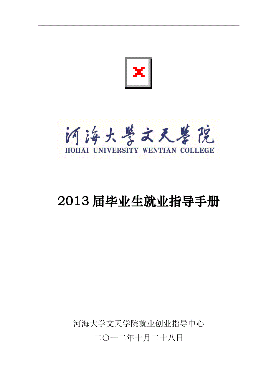 2013就业指导手册_第1页