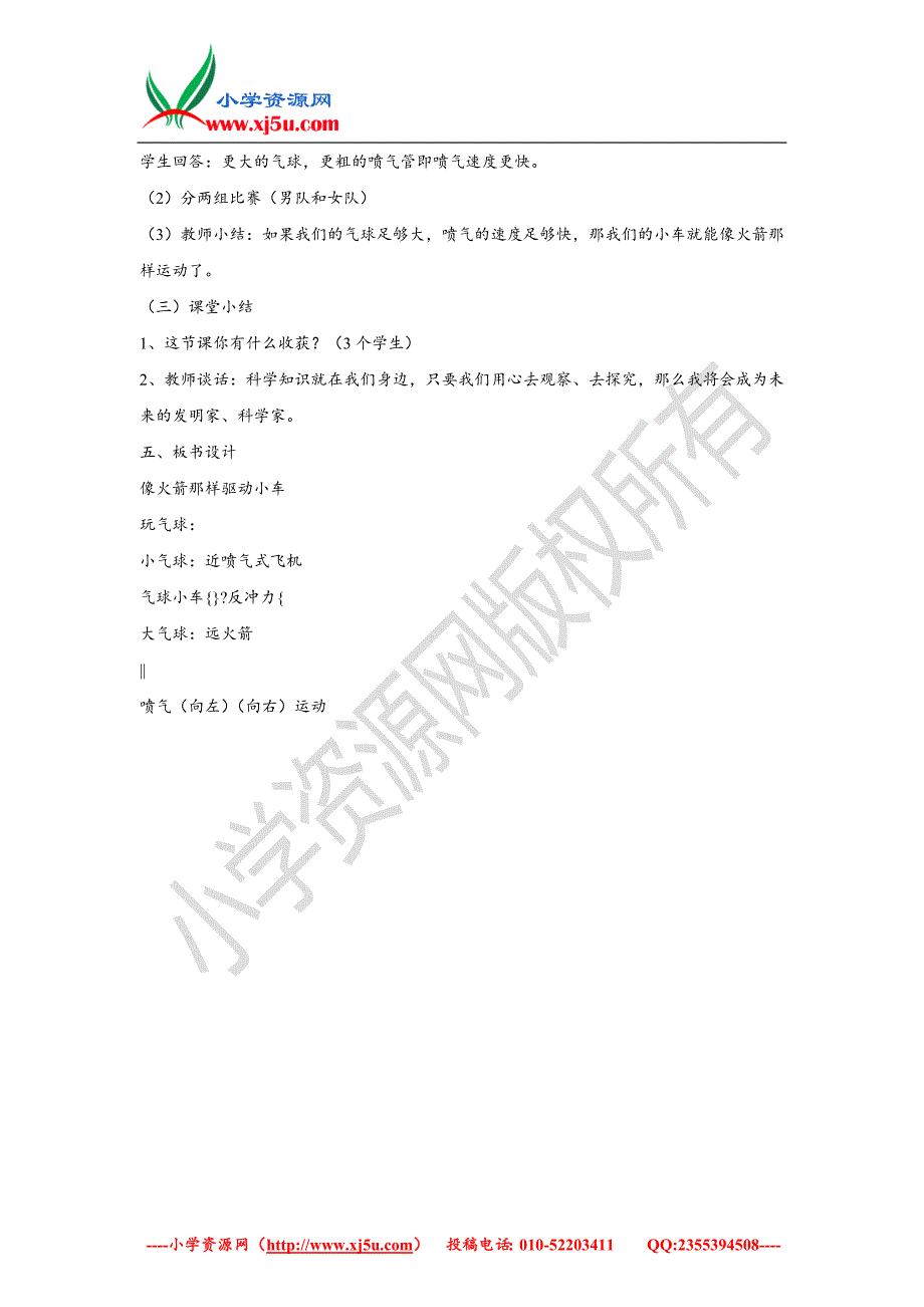 2017秋【教科版】五年级科学上册4.3像火箭那样驱动小车教学设计4_第3页