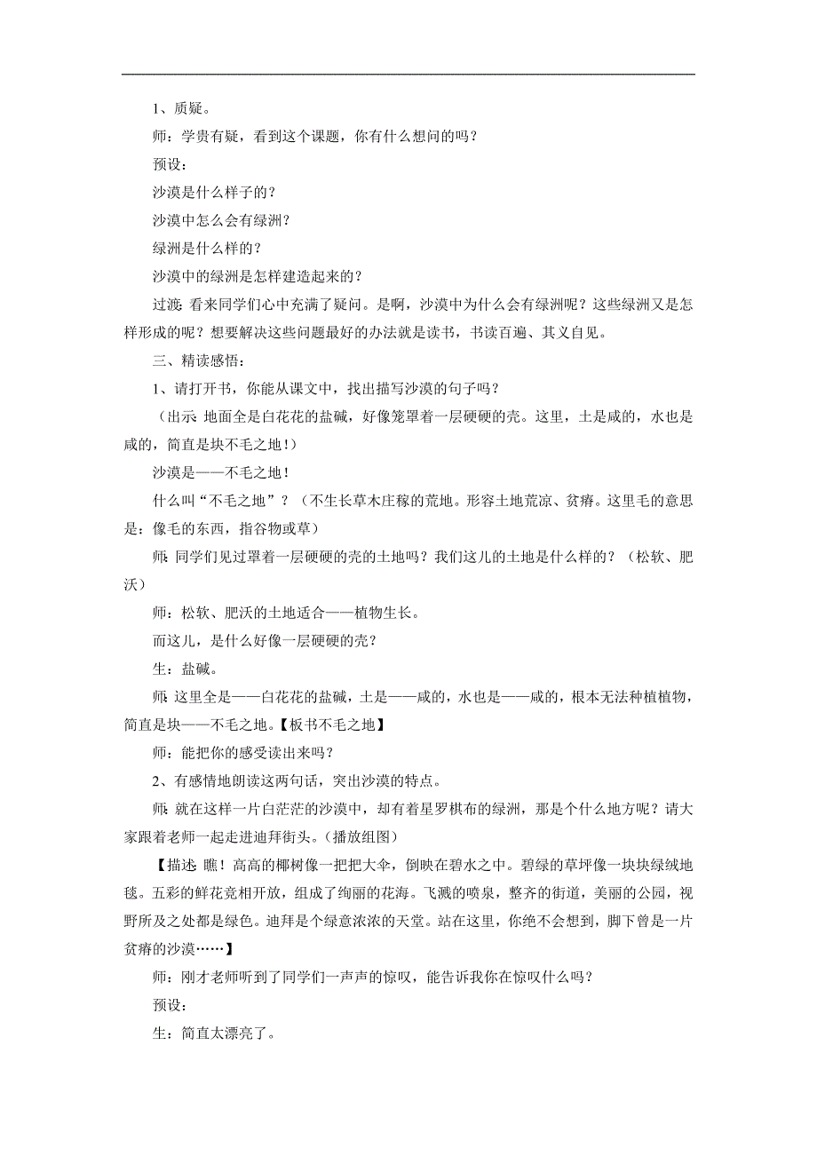 [沙漠中的绿洲]教学设计4_第2页