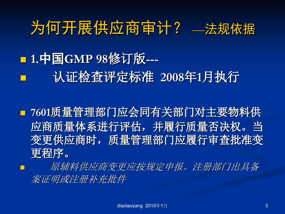 制药企业供应商质量审计_第3页