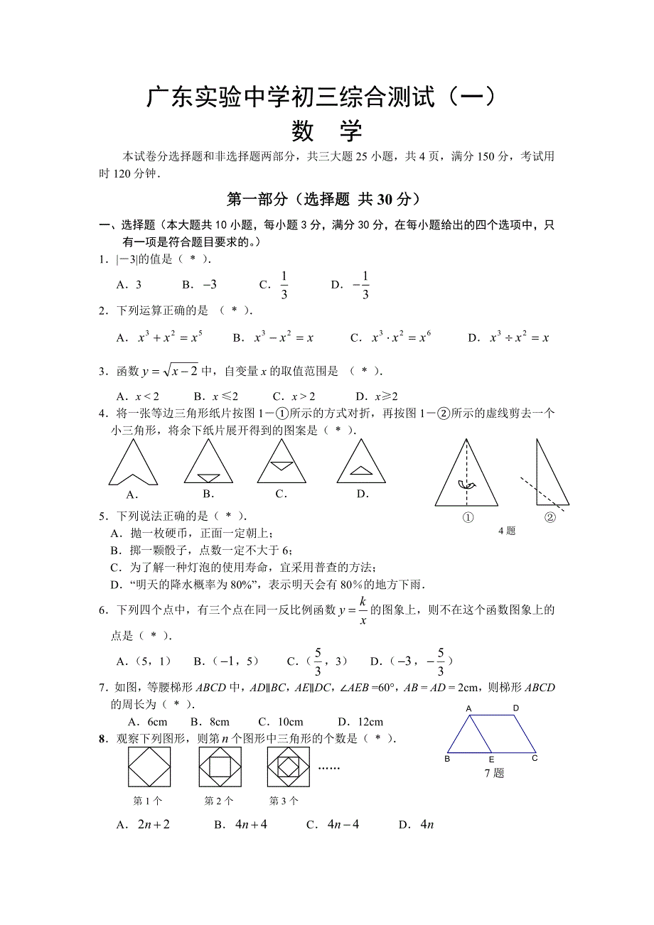 2011广州省实初三数学一模拟考及参考答案[1]_第1页