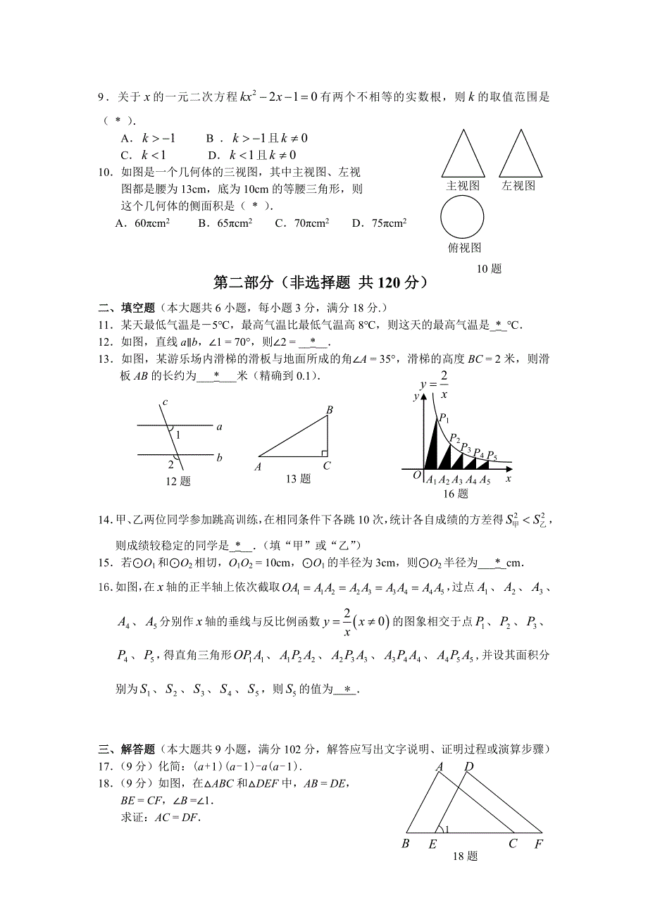 2011广州省实初三数学一模拟考及参考答案[1]_第2页