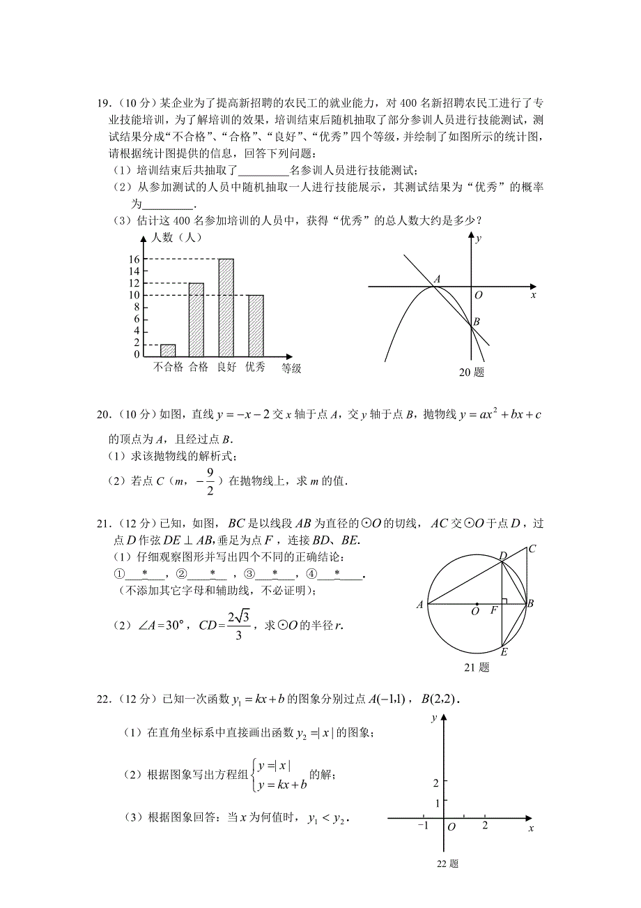 2011广州省实初三数学一模拟考及参考答案[1]_第3页
